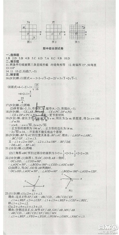 阳光出版社2020年优品单元与期末七年级数学下册人教版答案