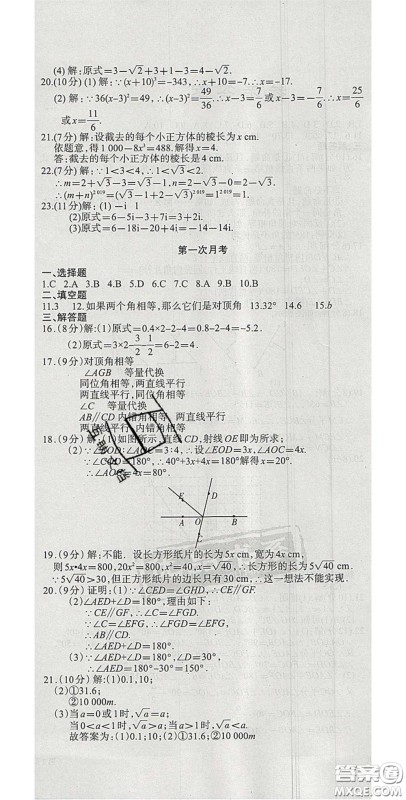 阳光出版社2020年优品单元与期末七年级数学下册人教版答案