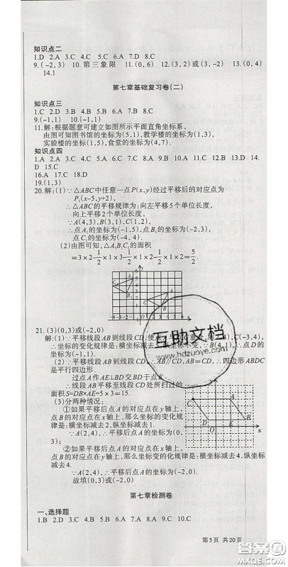 阳光出版社2020年优品单元与期末七年级数学下册人教版答案