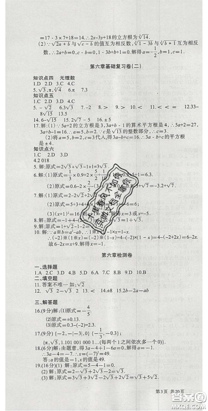 阳光出版社2020年优品单元与期末七年级数学下册人教版答案
