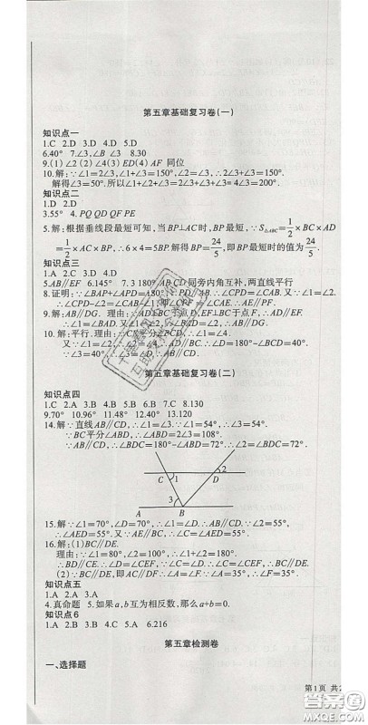 阳光出版社2020年优品单元与期末七年级数学下册人教版答案