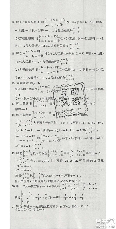 阳光出版社2020年优品单元与期末七年级数学下册人教版答案