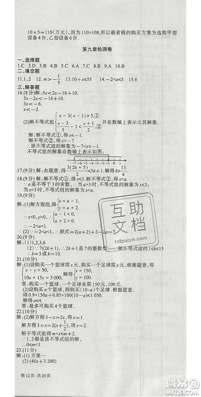 阳光出版社2020年优品单元与期末七年级数学下册人教版答案