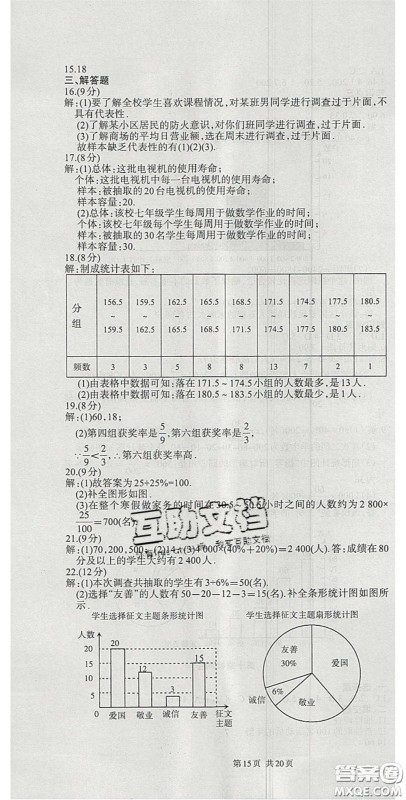 阳光出版社2020年优品单元与期末七年级数学下册人教版答案