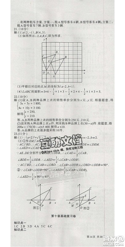 阳光出版社2020年优品单元与期末七年级数学下册人教版答案