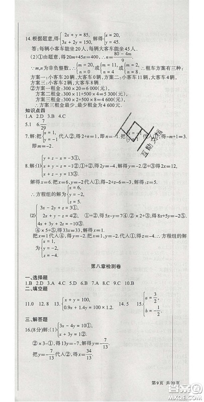 阳光出版社2020年优品单元与期末七年级数学下册人教版答案