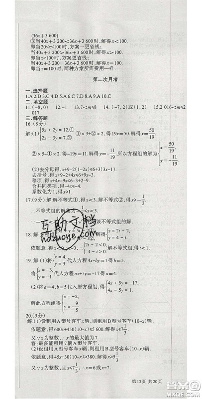 阳光出版社2020年优品单元与期末七年级数学下册人教版答案