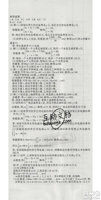 阳光出版社2020年优品单元与期末七年级数学下册人教版答案