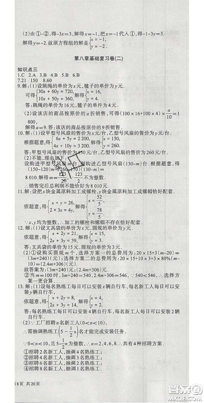 阳光出版社2020年优品单元与期末七年级数学下册人教版答案