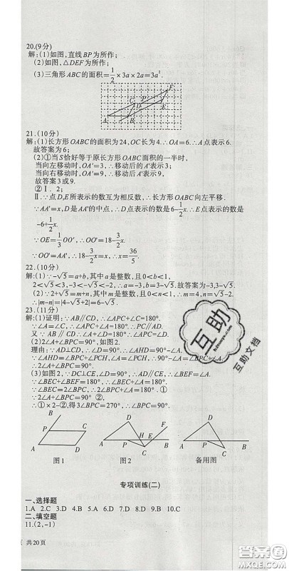 阳光出版社2020年优品单元与期末七年级数学下册人教版答案