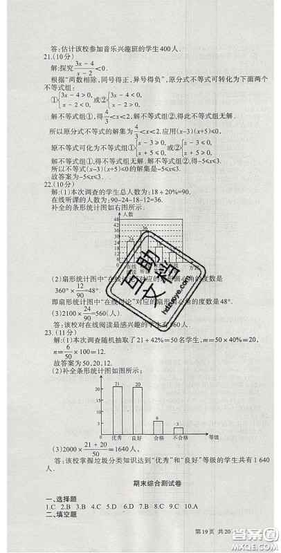 阳光出版社2020年优品单元与期末七年级数学下册人教版答案