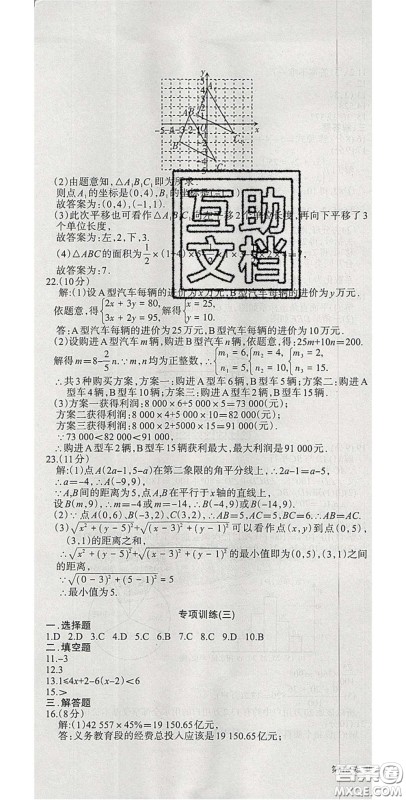 阳光出版社2020年优品单元与期末七年级数学下册人教版答案
