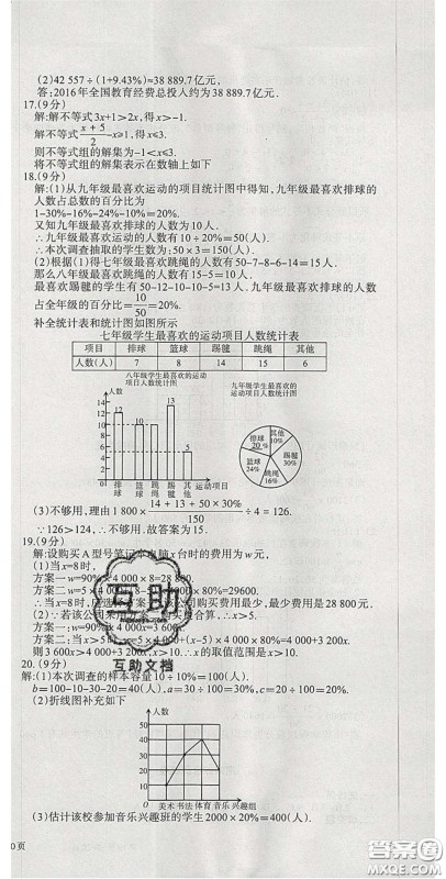 阳光出版社2020年优品单元与期末七年级数学下册人教版答案