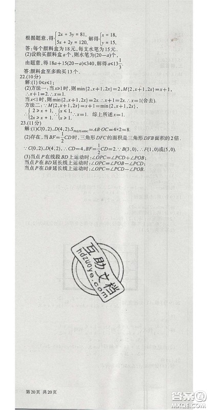 阳光出版社2020年优品单元与期末七年级数学下册人教版答案