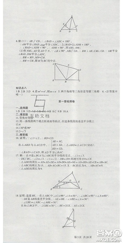 阳光出版社2020年优品单元与期末八年级数学下册北师大版答案