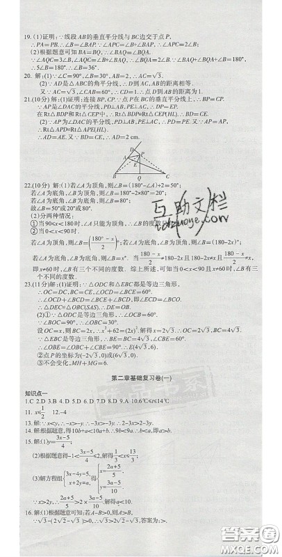 阳光出版社2020年优品单元与期末八年级数学下册北师大版答案