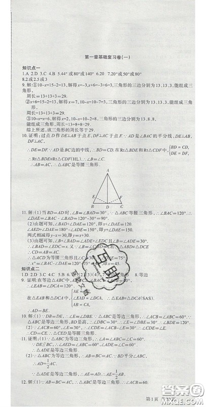 阳光出版社2020年优品单元与期末八年级数学下册北师大版答案