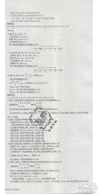 阳光出版社2020年优品单元与期末八年级数学下册北师大版答案