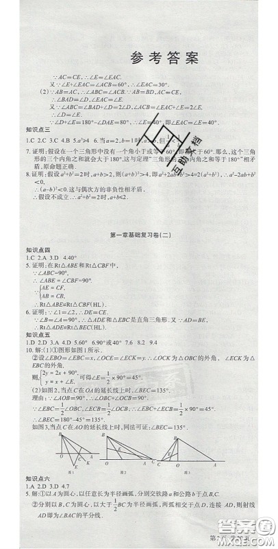 阳光出版社2020年优品单元与期末八年级数学下册北师大版答案 阳光出版社2020年优品单元与期末八年级数学下册北师大版答案