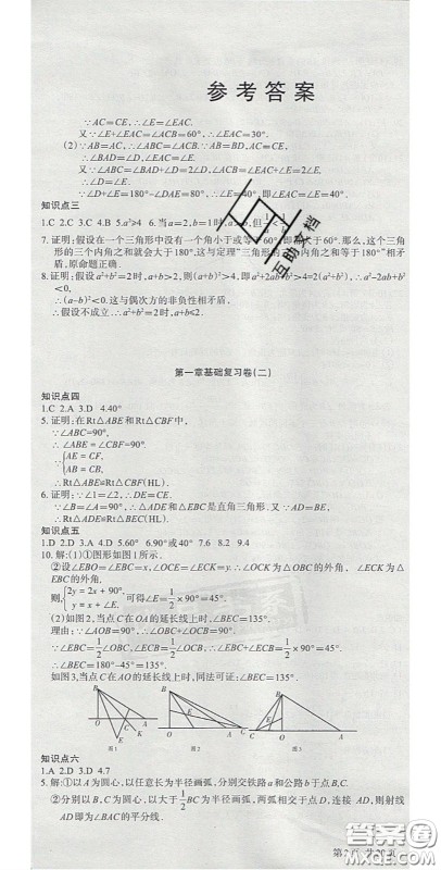 阳光出版社2020年优品单元与期末八年级数学下册北师大版答案