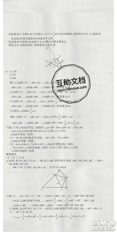 阳光出版社2020年优品单元与期末八年级数学下册北师大版答案