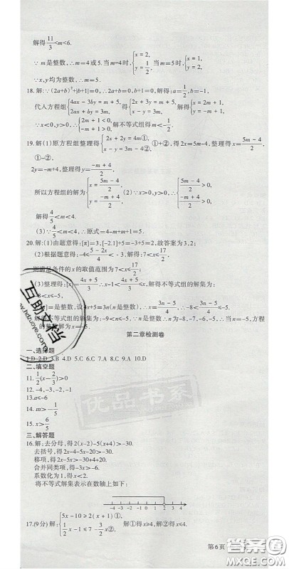 阳光出版社2020年优品单元与期末八年级数学下册北师大版答案