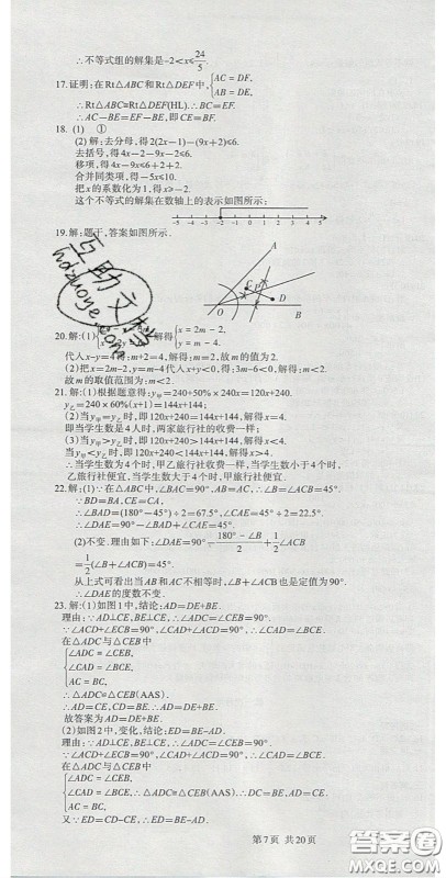 阳光出版社2020年优品单元与期末八年级数学下册北师大版答案 阳光出版社2020年优品单元与期末八年级数学下册北师大版答案