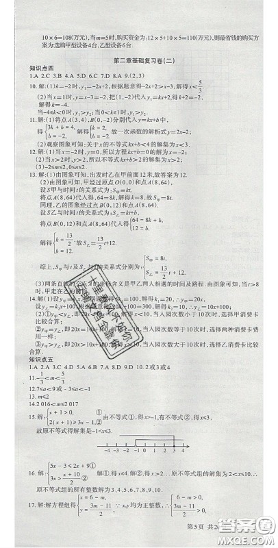 阳光出版社2020年优品单元与期末八年级数学下册北师大版答案