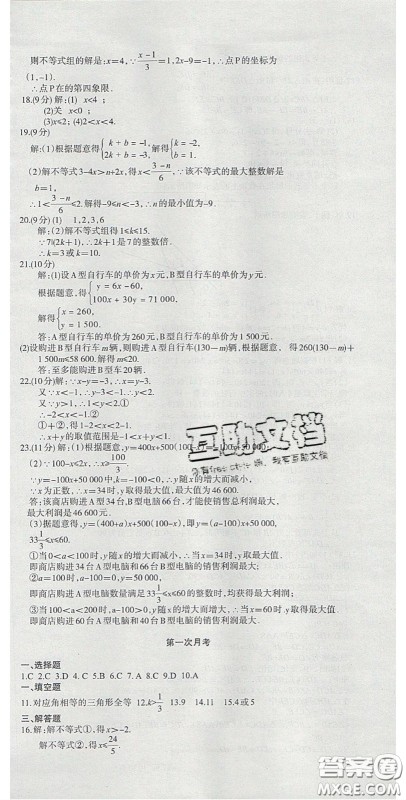 阳光出版社2020年优品单元与期末八年级数学下册北师大版答案 阳光出版社2020年优品单元与期末八年级数学下册北师大版答案