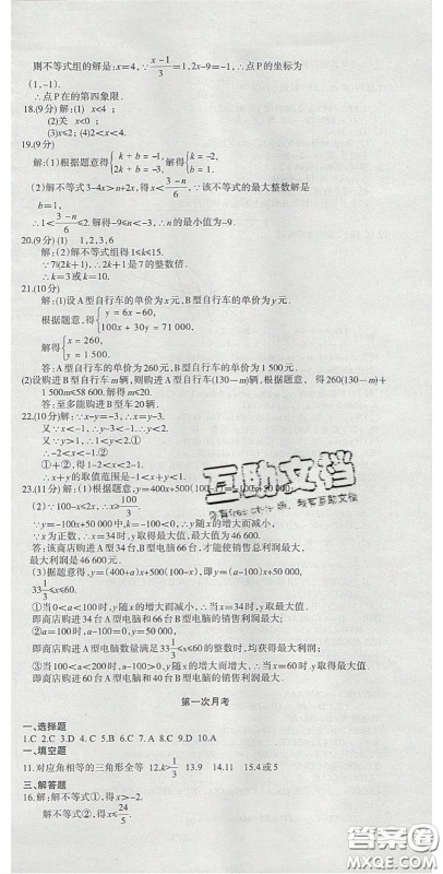 阳光出版社2020年优品单元与期末八年级数学下册北师大版答案