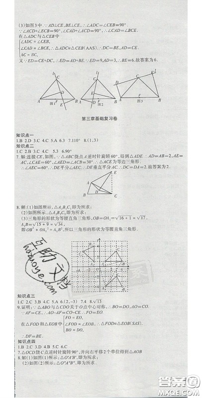 阳光出版社2020年优品单元与期末八年级数学下册北师大版答案