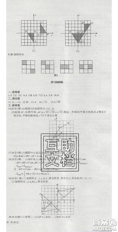 阳光出版社2020年优品单元与期末八年级数学下册北师大版答案 阳光出版社2020年优品单元与期末八年级数学下册北师大版答案