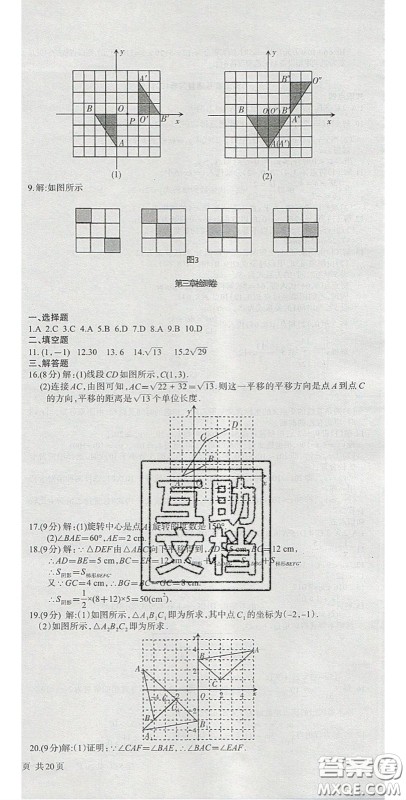 阳光出版社2020年优品单元与期末八年级数学下册北师大版答案