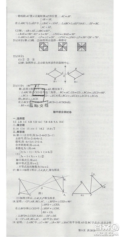 阳光出版社2020年优品单元与期末八年级数学下册北师大版答案 阳光出版社2020年优品单元与期末八年级数学下册北师大版答案