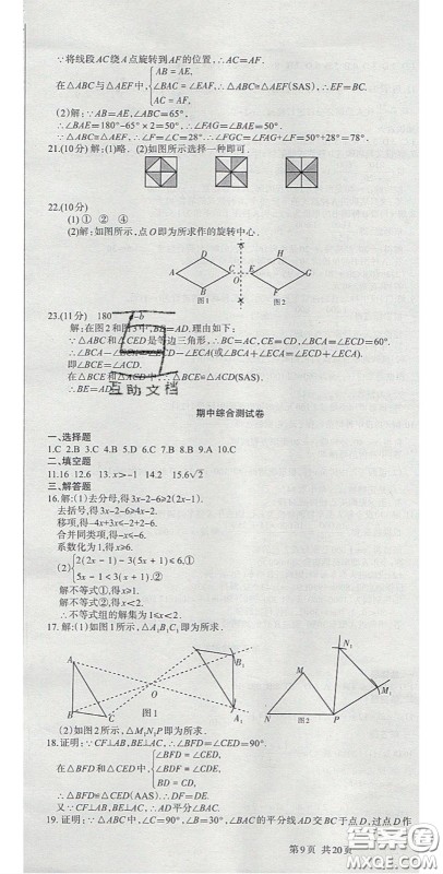 阳光出版社2020年优品单元与期末八年级数学下册北师大版答案