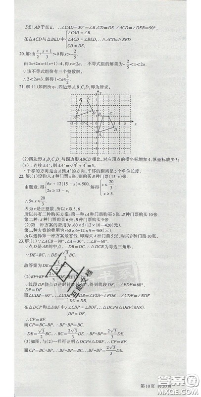 阳光出版社2020年优品单元与期末八年级数学下册北师大版答案