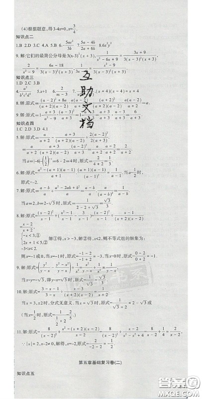 阳光出版社2020年优品单元与期末八年级数学下册北师大版答案