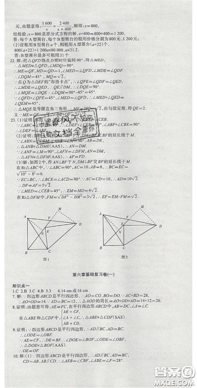 阳光出版社2020年优品单元与期末八年级数学下册北师大版答案 阳光出版社2020年优品单元与期末八年级数学下册北师大版答案