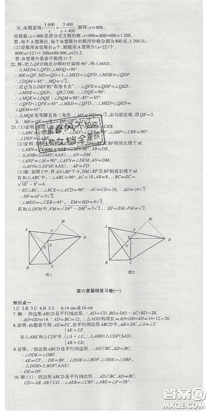 阳光出版社2020年优品单元与期末八年级数学下册北师大版答案