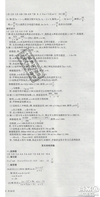 阳光出版社2020年优品单元与期末八年级数学下册北师大版答案 阳光出版社2020年优品单元与期末八年级数学下册北师大版答案
