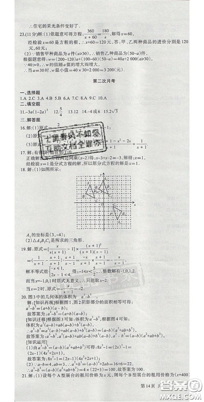 阳光出版社2020年优品单元与期末八年级数学下册北师大版答案