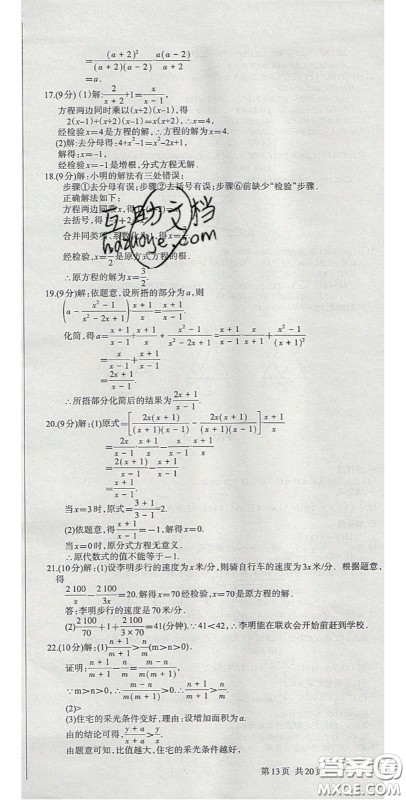 阳光出版社2020年优品单元与期末八年级数学下册北师大版答案