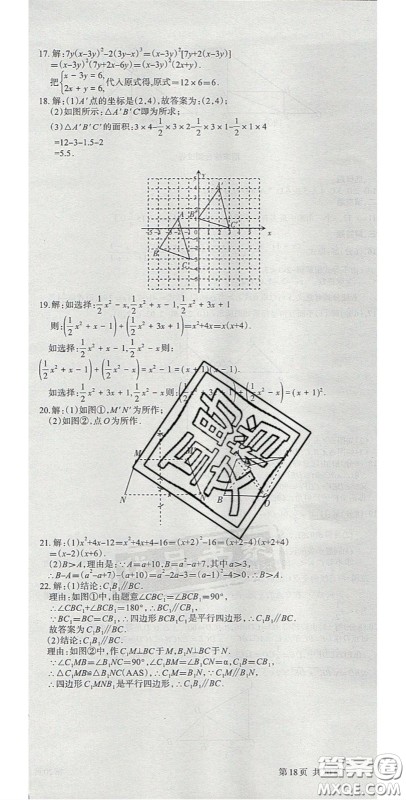 阳光出版社2020年优品单元与期末八年级数学下册北师大版答案