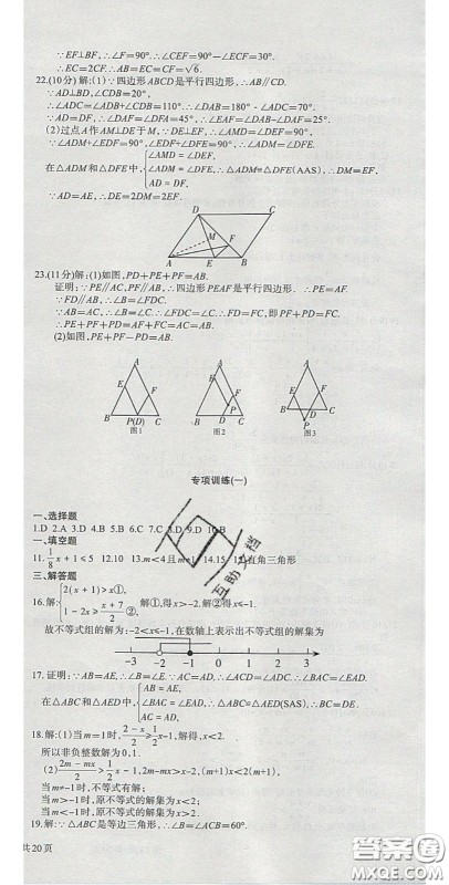 阳光出版社2020年优品单元与期末八年级数学下册北师大版答案 阳光出版社2020年优品单元与期末八年级数学下册北师大版答案