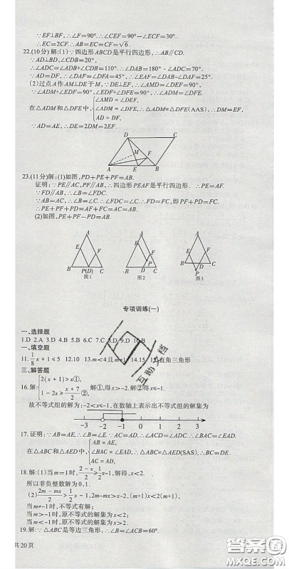 阳光出版社2020年优品单元与期末八年级数学下册北师大版答案