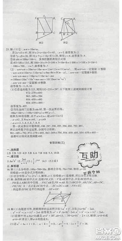 阳光出版社2020年优品单元与期末八年级数学下册北师大版答案 阳光出版社2020年优品单元与期末八年级数学下册北师大版答案
