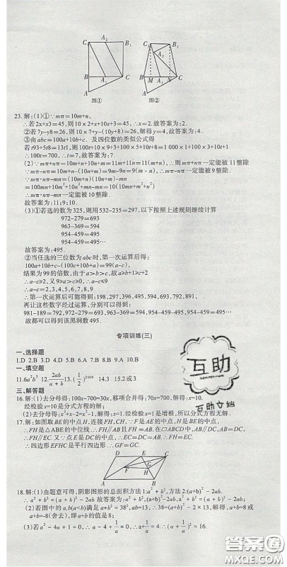 阳光出版社2020年优品单元与期末八年级数学下册北师大版答案