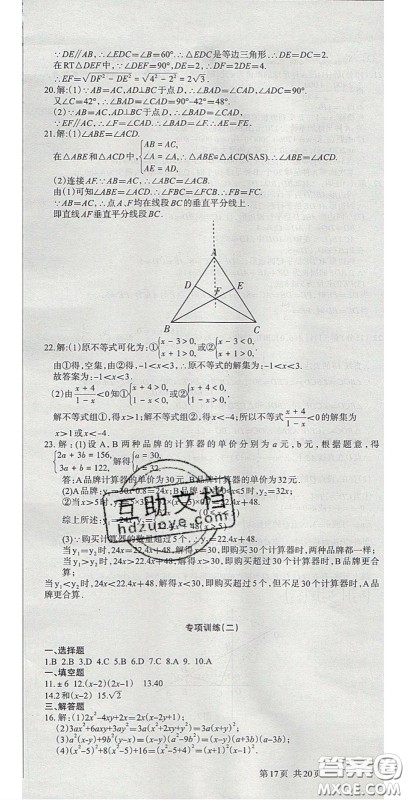 阳光出版社2020年优品单元与期末八年级数学下册北师大版答案