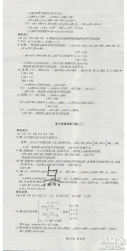阳光出版社2020年优品单元与期末八年级数学下册北师大版答案 阳光出版社2020年优品单元与期末八年级数学下册北师大版答案