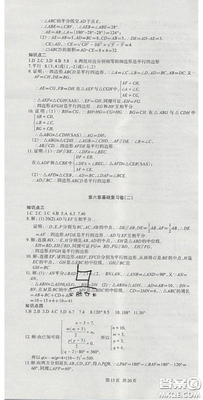 阳光出版社2020年优品单元与期末八年级数学下册北师大版答案